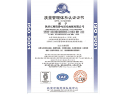 质量管理体系认证-ISO9001