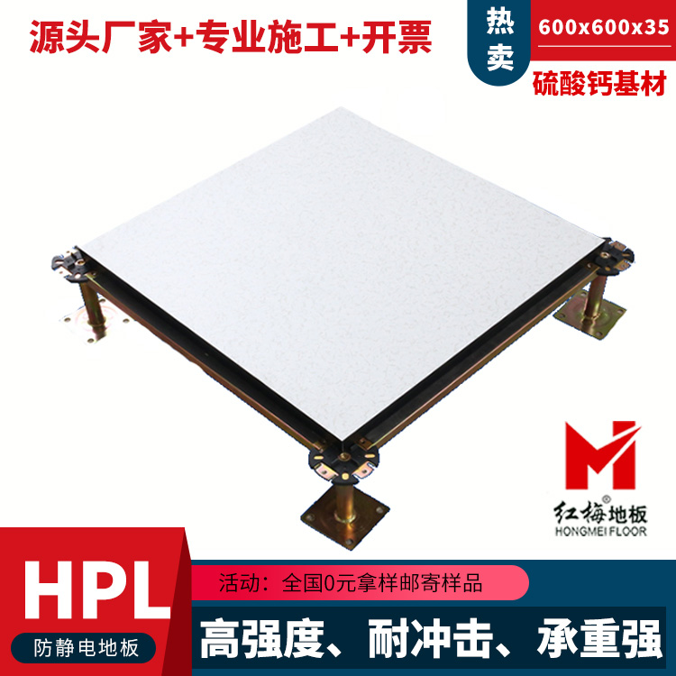 硫酸钙-HPL-35防静电地板.jpg